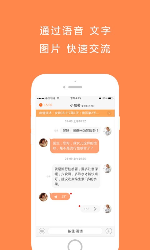 奶宝医生版v2.2.5截图3