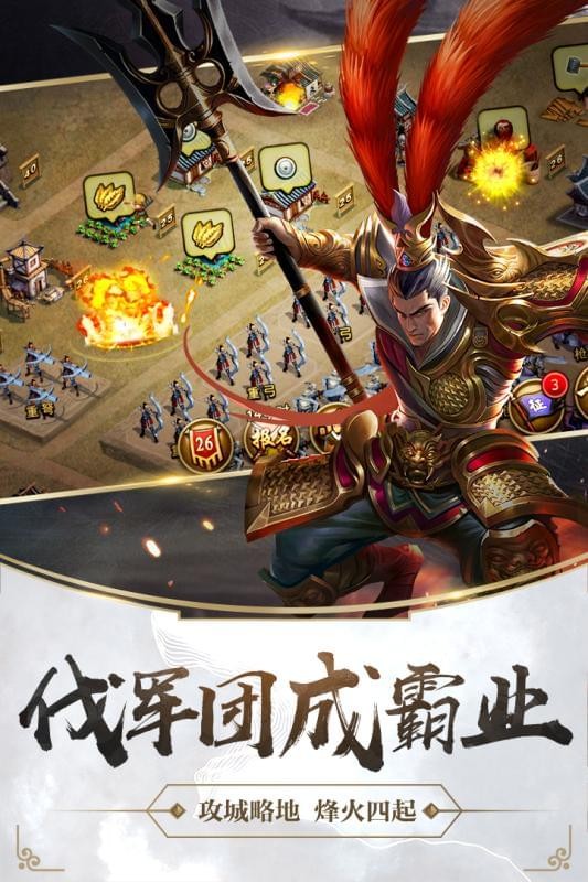 造兵三国百度版v1.4截图1