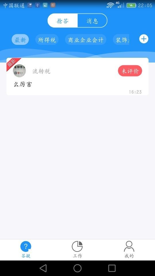 仁和教师v1.7.5截图2