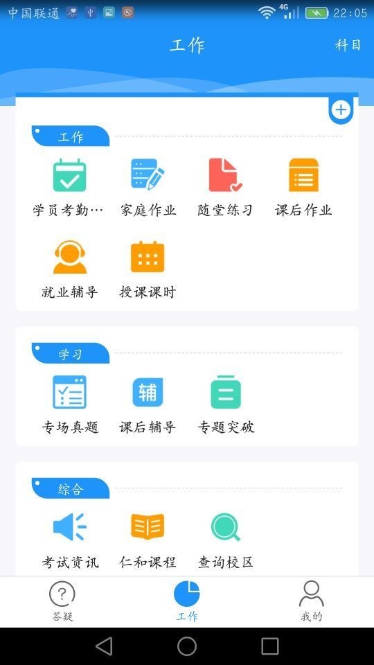 仁和教师v1.7.5截图4