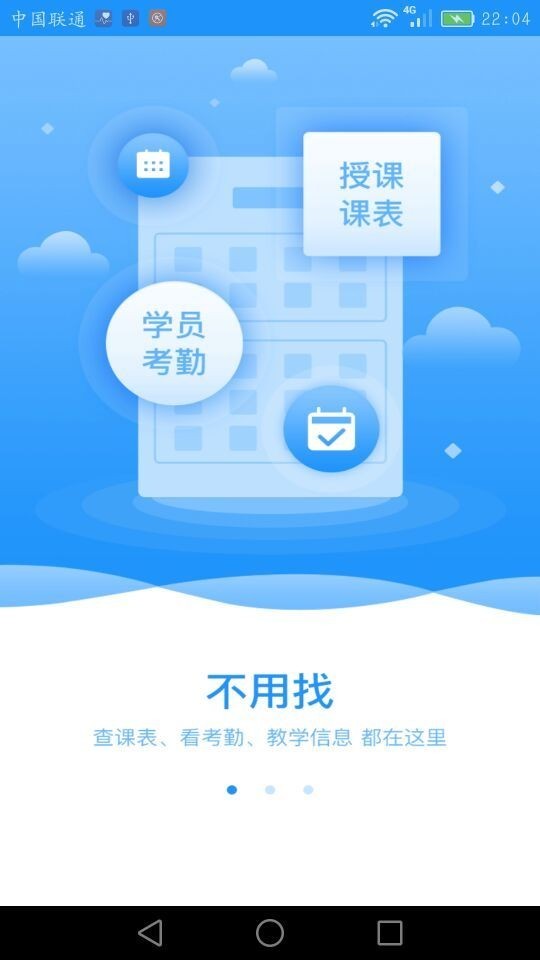 仁和教师v1.7.5截图3