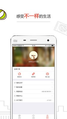 第8天旅居v1.0.1截图4