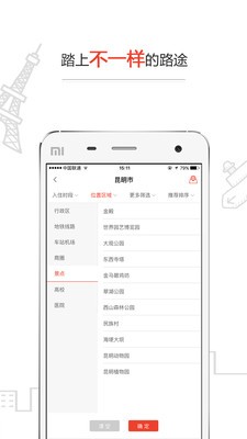 第8天旅居v1.0.1截图2