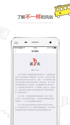 第8天旅居v1.0.1截图5