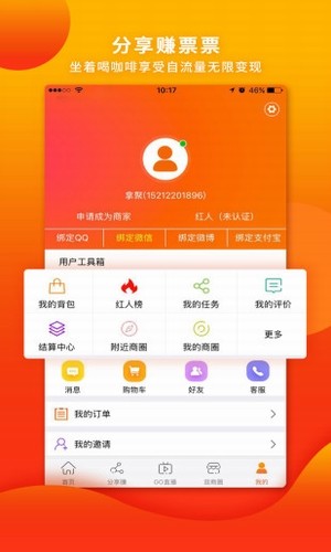 拿聚赚钱v1.0.1截图3