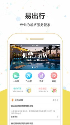 乐游易出行v1.0.9截图1