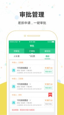 乐游易出行v1.0.9截图2