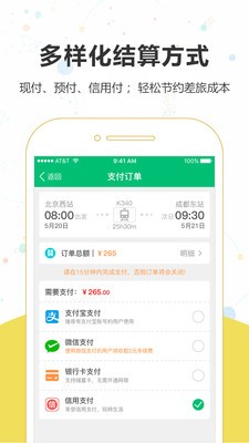 乐游易出行v1.0.9截图4