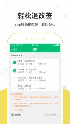 乐游易出行v1.0.9截图5