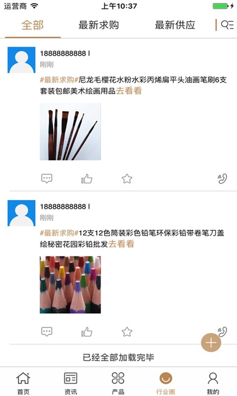 中国文化艺术用品网v2.0截图4