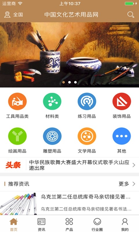 中国文化艺术用品网v2.0截图1