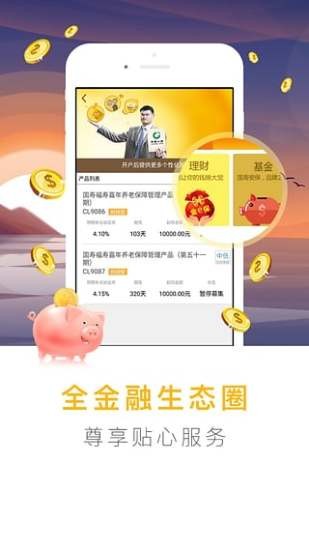 国寿一账通v1.0.0截图1