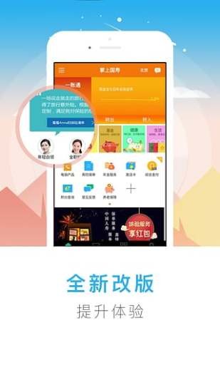 国寿一账通v1.0.0截图4