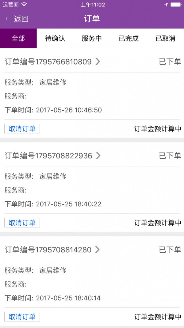 点点管家v3.5.9截图4