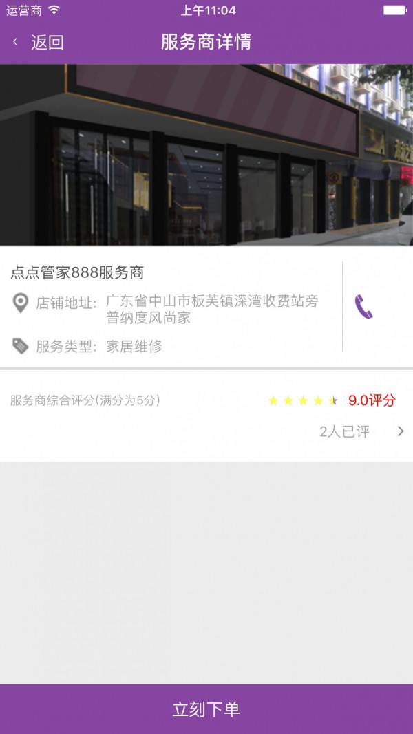 点点管家v3.5.9截图3