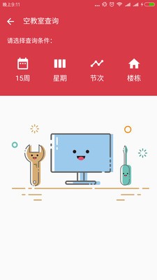 华交校园通v2.1.0截图3