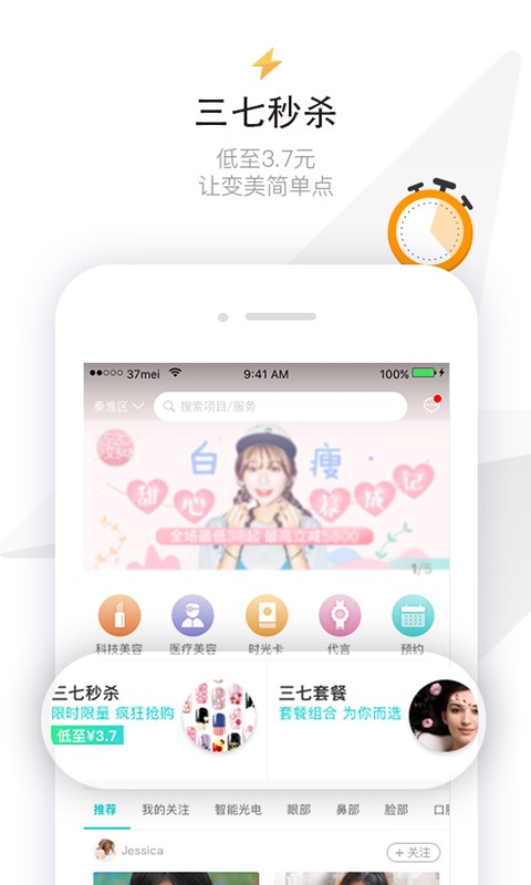 三七美v1.4.2截图3