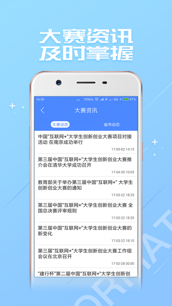 大创网v1.2.0截图4