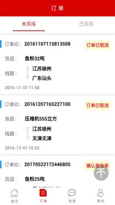 56物流货主版v2.0.10截图2