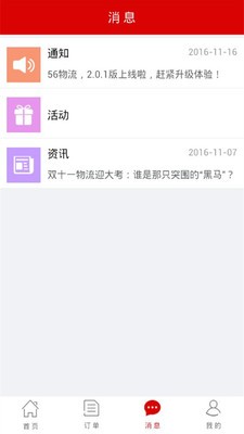 56物流货主版v2.0.10截图3