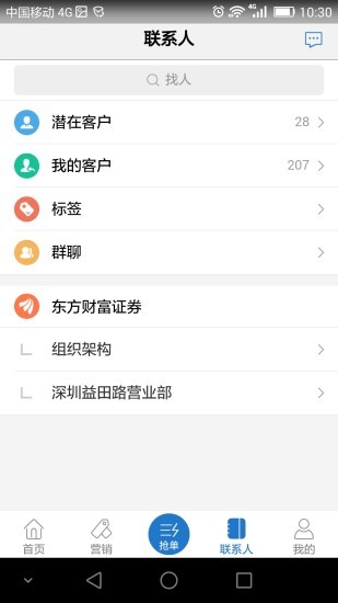 东财证券员工v1.0.0截图3