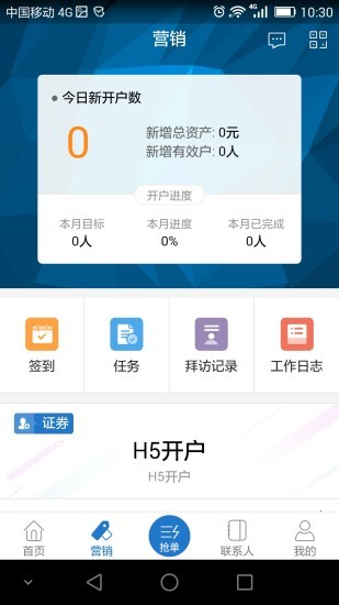 东财证券员工v1.0.0截图2