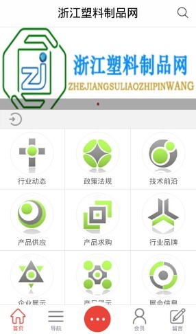 浙江塑料制品网v1.1截图2