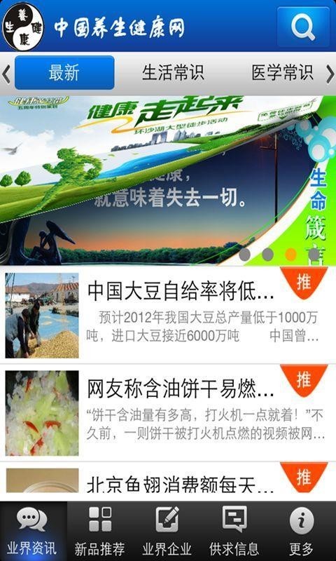 中国养生健康网v4.0截图1