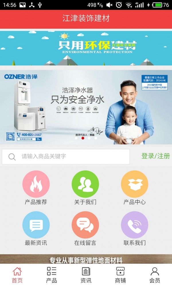 江津装饰建材v5.0.0截图1