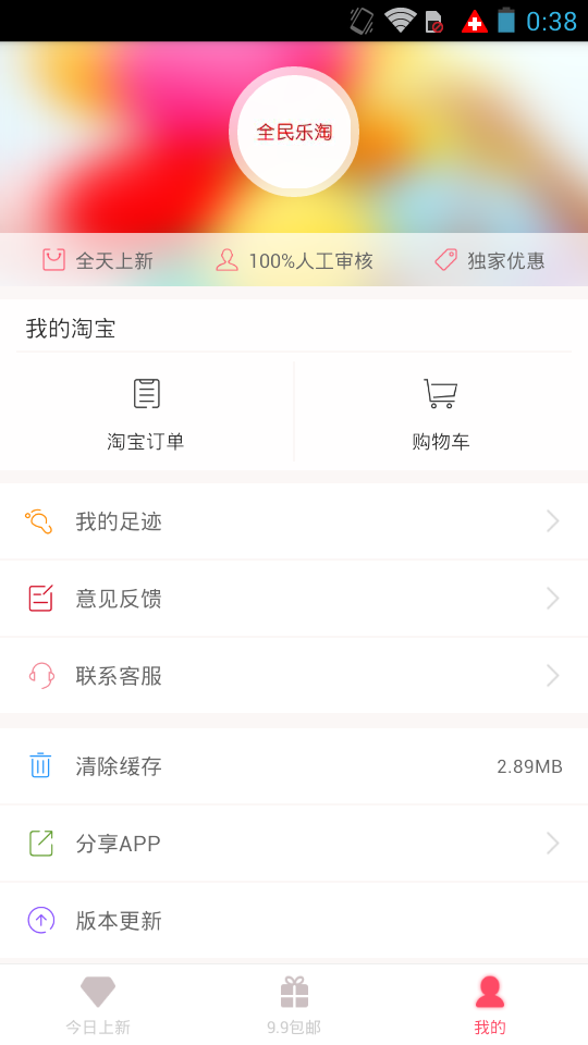 全民乐淘v1.2.05截图6