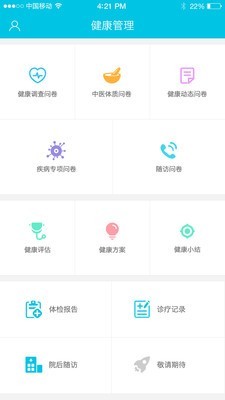 健康之星管家v1.3.3截图2