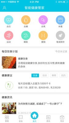 健康之星管家v1.3.3截图1