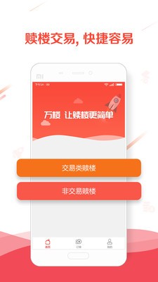 万楼v2.0.0截图2