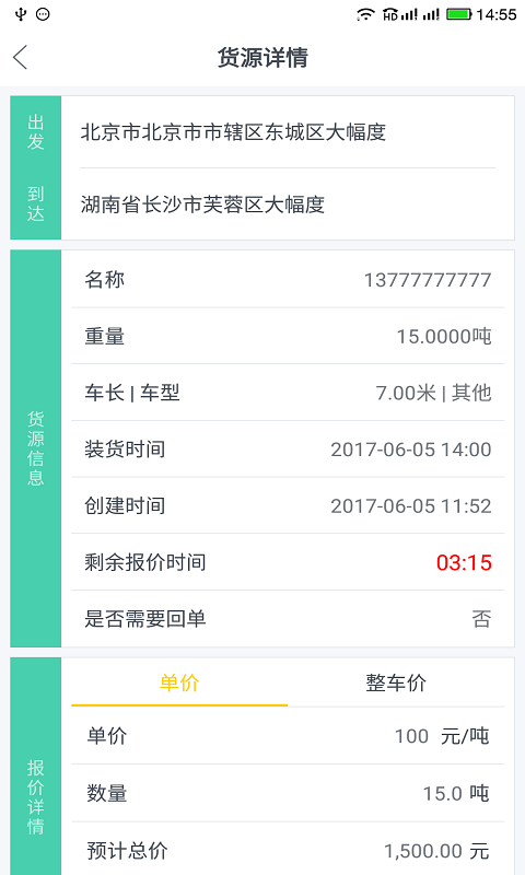 嘀哒运经纪人v1.1.0截图3