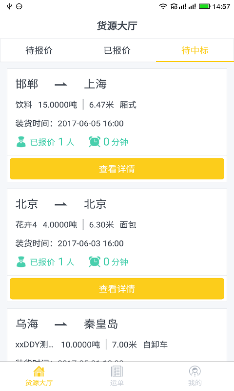 嘀哒运经纪人v1.1.0截图2