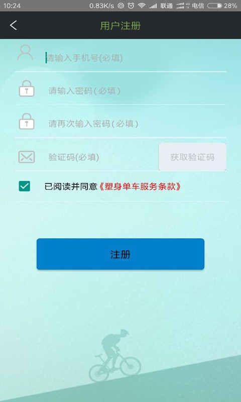 塑身单车v1.0.4截图1