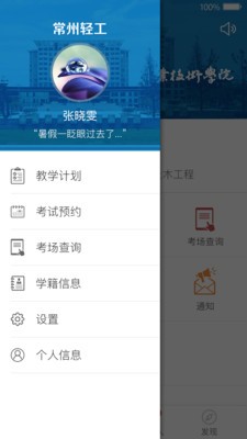 常州轻工v1.0.0截图1