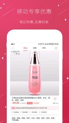 丁家宜商城v1.0.0截图2