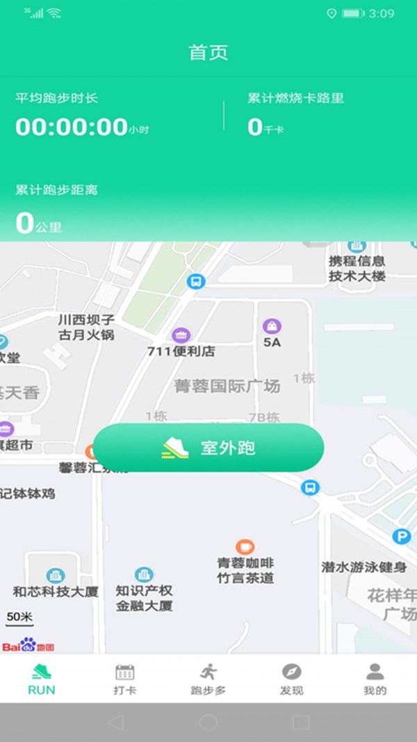 跑步多v1.0.0截图2