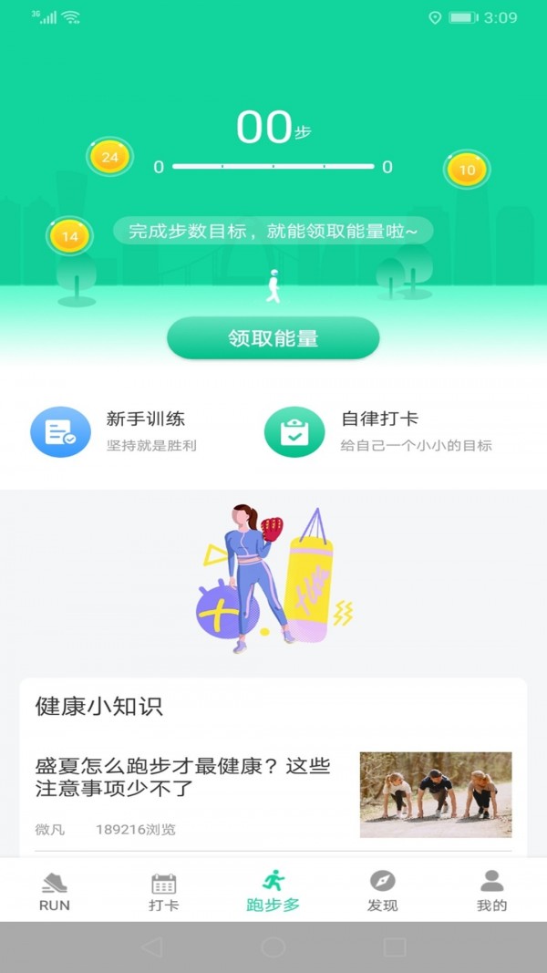 跑步多v1.0.0截图3