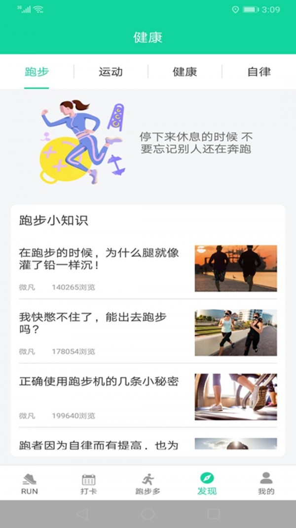 跑步多v1.0.0截图4