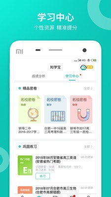 zhixuecom查询成绩v1.8.1903截图3