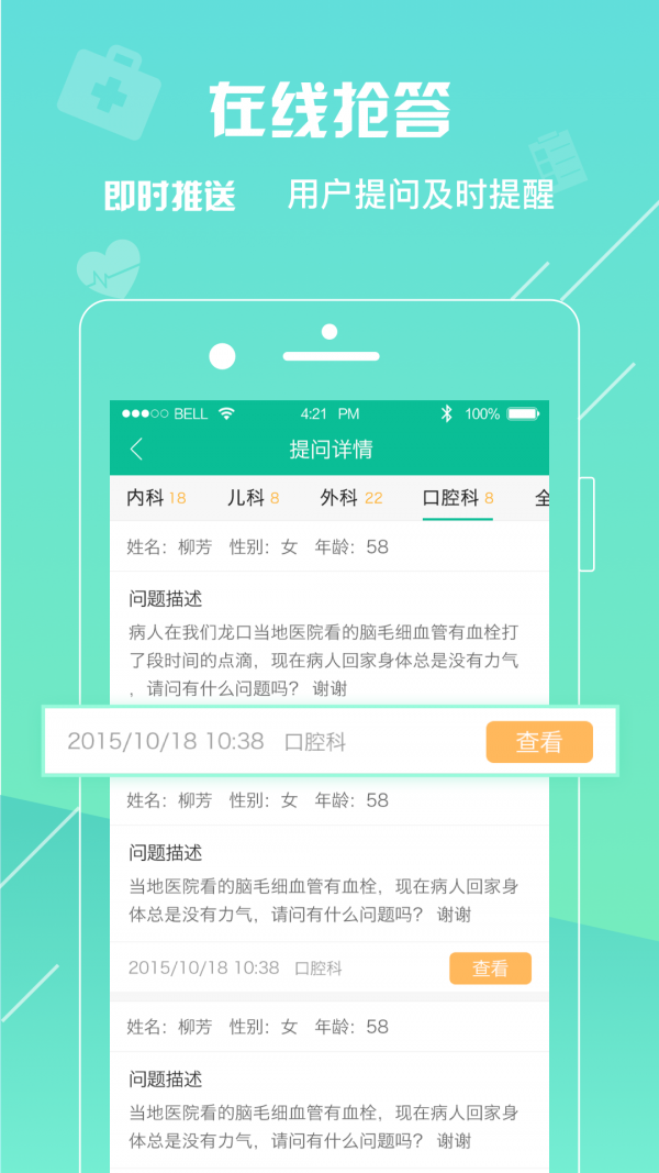 全程健康医生v2.1.2截图1