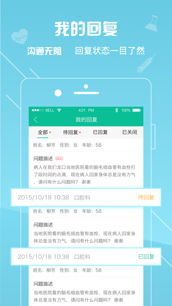 全程健康医生v2.1.2截图2