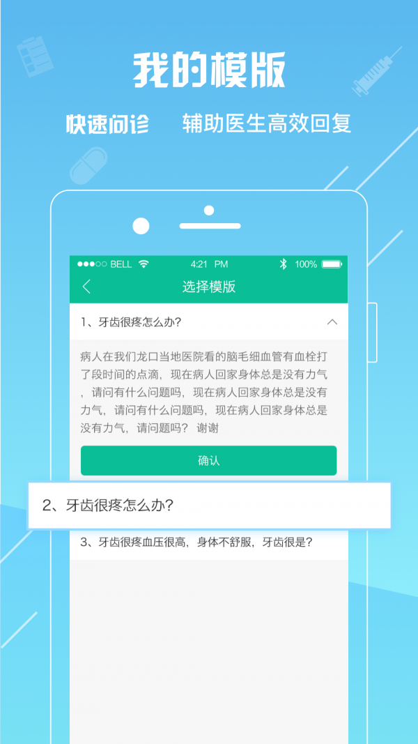 全程健康医生v2.1.2截图3