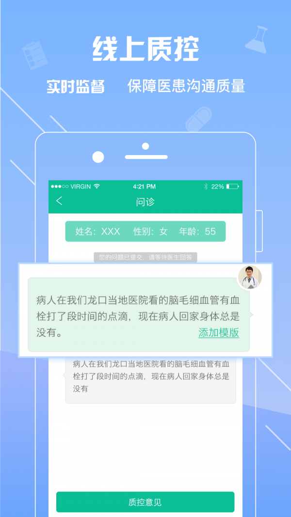 全程健康医生v2.1.2截图4