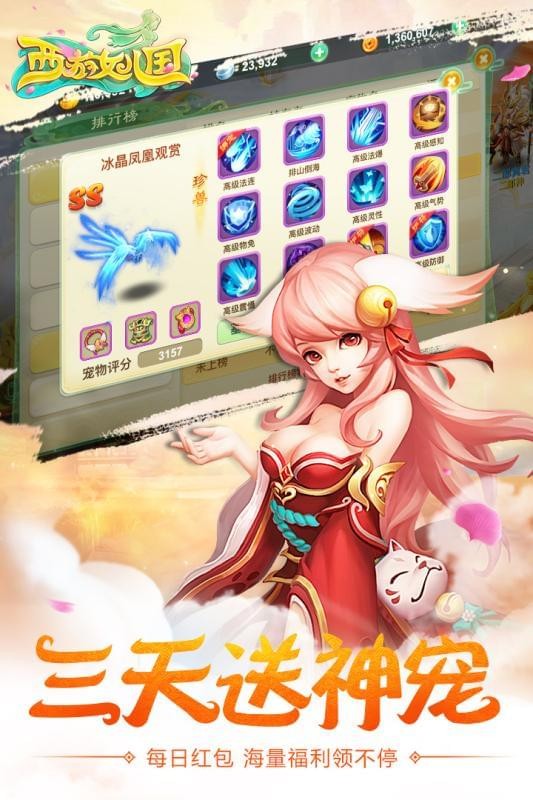 西游女儿国破解版v1.8.0截图1