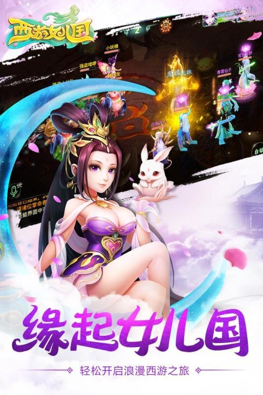 西游女儿国破解版v1.8.0截图2