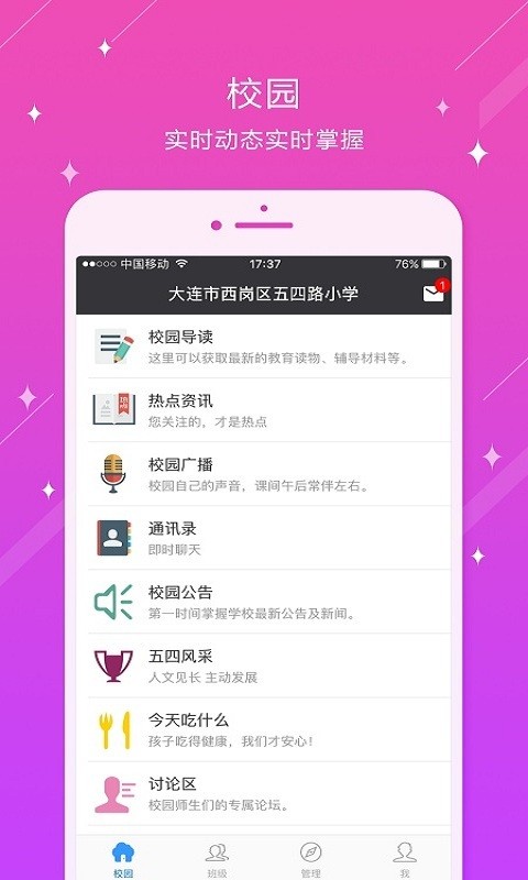 五四路小学v4.0.0.48截图1