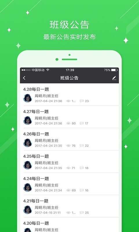 五四路小学v4.0.0.48截图4